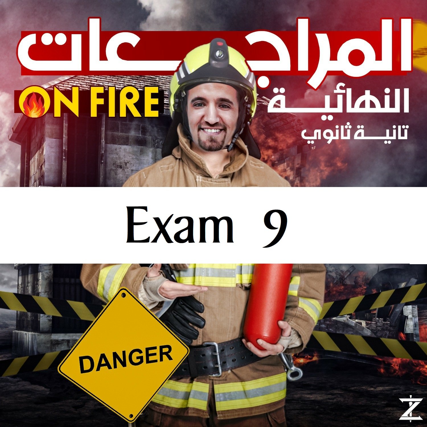 2025 - 2 - المراجعة النهائية (2) - المراجعة الثانية